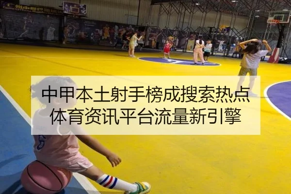 zhong-jia-ben-tu-she-shou-bang-cheng-sou-suo-re-dian-ti-yu-zi-xun-ping-tai-liu-liang-xin-yin-qing-2-770.jpg